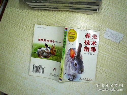 养兔技术？养兔技术大全书？